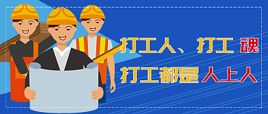 打工人网络热词新媒体公众号封面