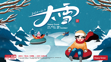 手绘风大雪节气展板