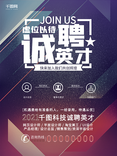 招聘海报高新加入我们时尚海报