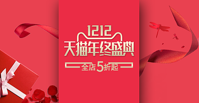红色大促美妆淘宝双12电商双十二banner
