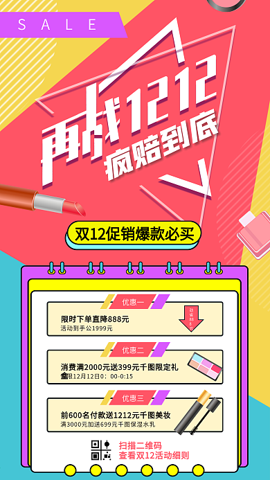 再战双十二优惠福利活动介绍