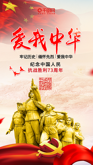 西安事变红色革命微博微信公众号app海报