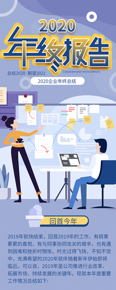 简约2019企业年终总结报告信息长图