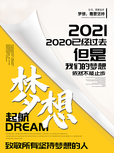 黄色简约企业文化梦想宣传海报