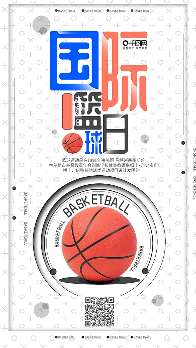 简约国际篮球日手机用图