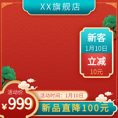 年货节简约中国风红色喜庆美妆通用主图