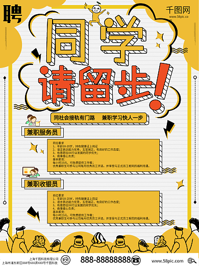 大学生兼职招聘海报