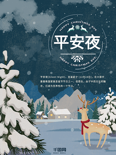平安夜海报节日圣诞前夕卡通蓝色