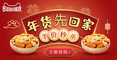 年货节年终大促食品坚果钻展banner