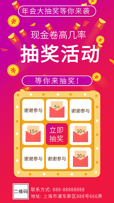 年会抽奖宣传手机海报