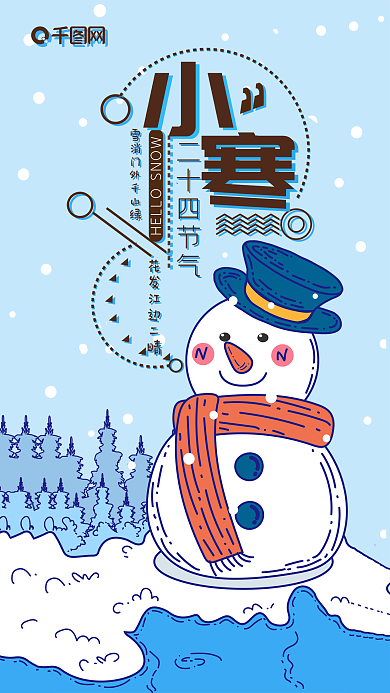 手机用图小寒雪地雪人卡通小清新