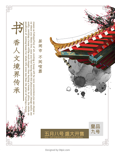 中国风房地产海报