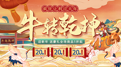 牛年牛转乾坤新年贺岁企业国潮插画展板