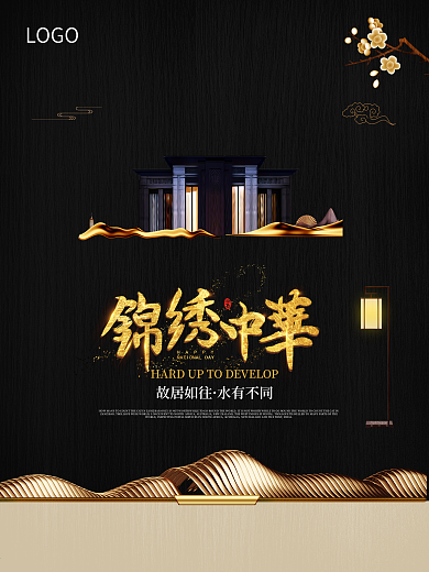 地产在繁华里海报