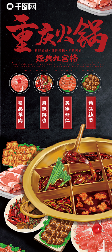 原创手绘九宫格火锅重庆火锅展架