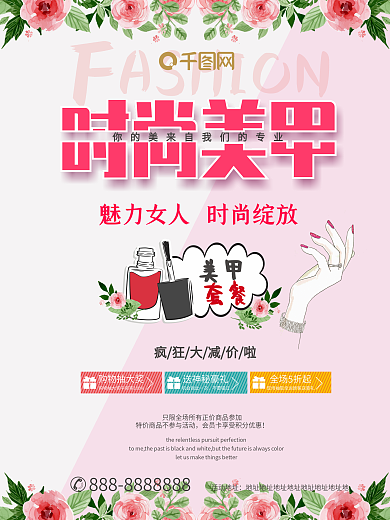 时尚美甲