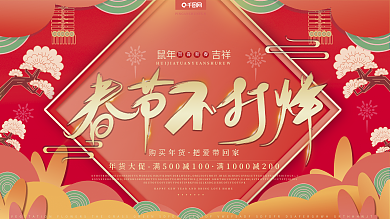 原创手绘复古风年货节春节不打烊促销展板