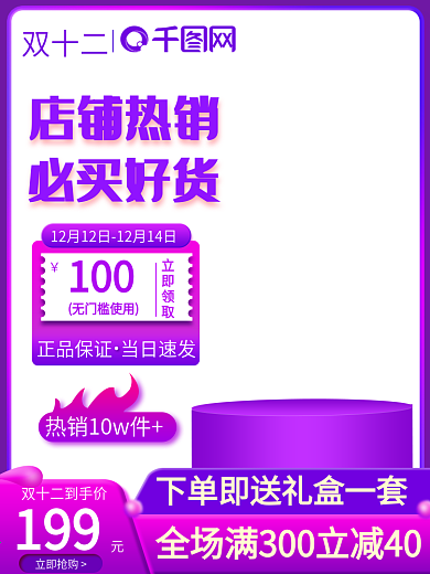 电商淘宝渐变色双十二数码电器主图直通车