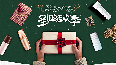 圣诞狂欢季绿色海报圣诞礼物电商展板