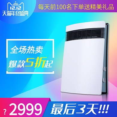 2017双12炫彩流体渐变背景家电主图直通车双12