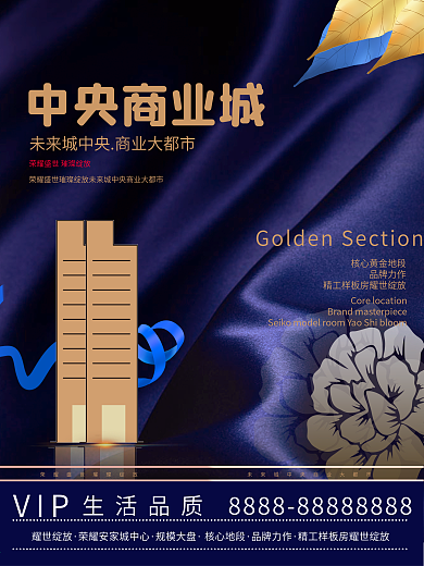 深蓝色高端质感地产商业海报