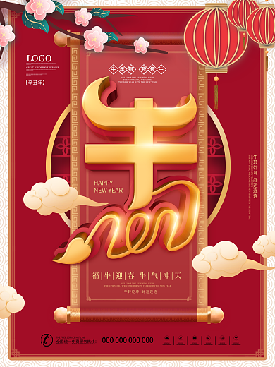 原创简约风卷轴2021牛年创意字体海报