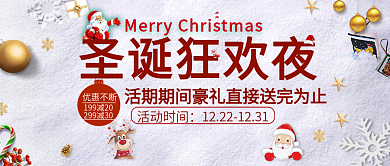 圣诞狂欢夜banner公众号首图