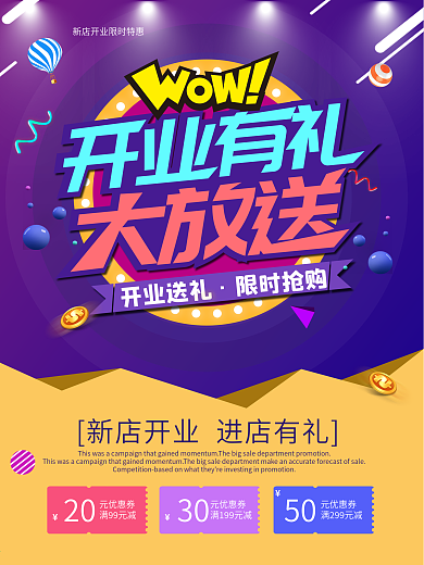 开业有礼大放送促销海报