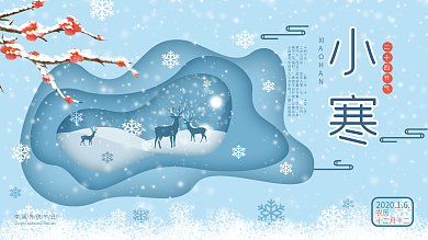 原创剪纸风小寒二十四节气节日展板