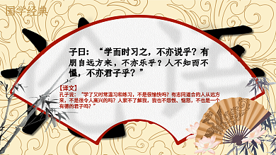 国学文化扇形展板