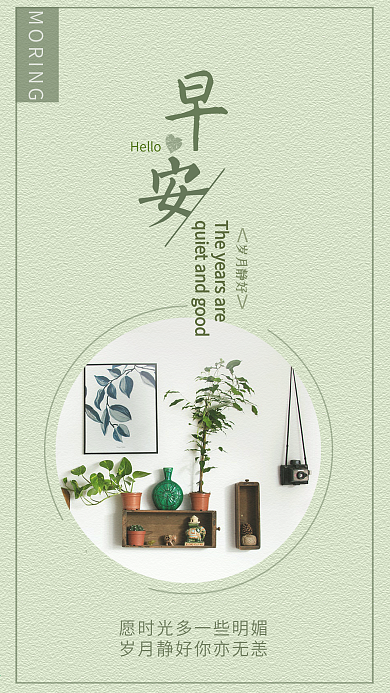 早安你好手机配图日签