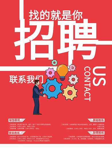 简约招聘宣传海报展板
