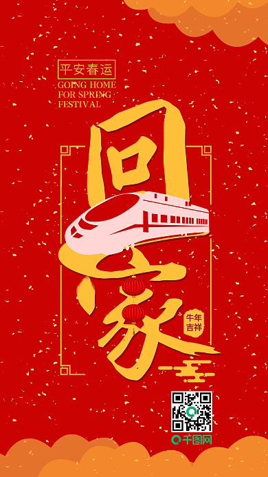简约喜庆春运回家过年手机用图