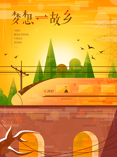 春节过年回家春运高纯度肌理插画海报