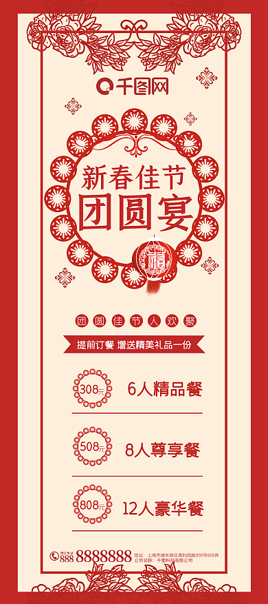 剪纸风餐饮新年展架
