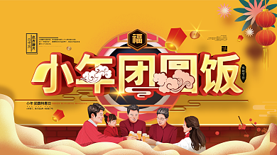 原创C4D中式插画团圆饭展板