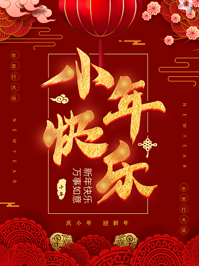 2019过小年猪年大吉猪年大吉海报