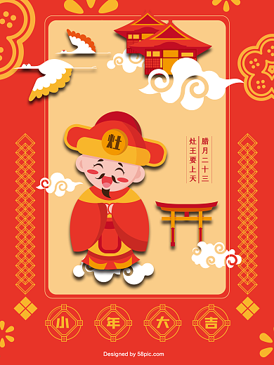 小年大吉插画手绘海报