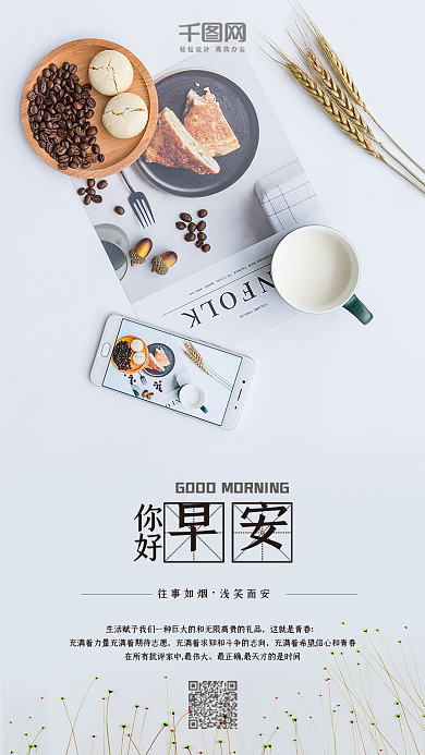简约文艺你好早安手机宣传海报