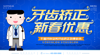 今日头条banner海报推广牙齿矫正