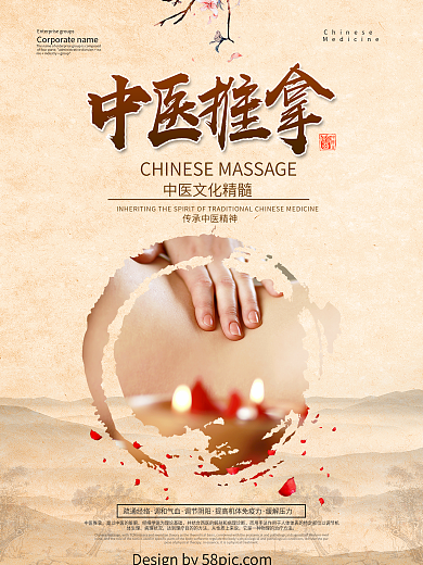 中医推拿中国风海报