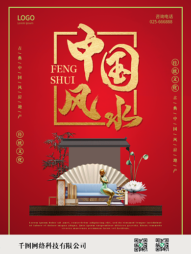 中国风山水矢量海报