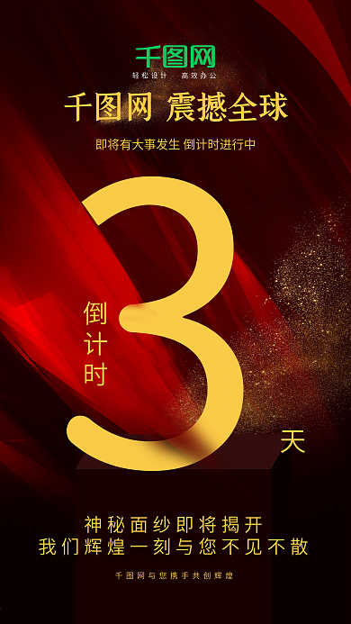 原创震撼发布倒计时3天黑金风格