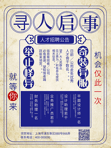 复古肌理风寻人启事文字排版招聘海报