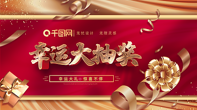 C4D精美大气幸运大抽奖展板