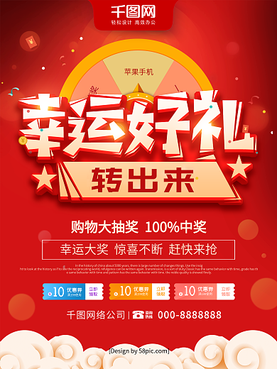 创意字体幸运好礼转出来大转盘活动促销海报