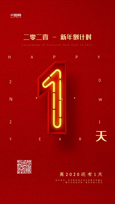 C4D红色2021新年倒计时1天手机用图
