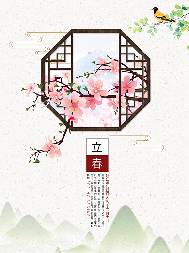 立春简约小清新立春介绍节日海报