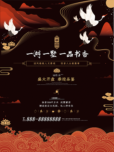 中国风山水复古高端房地产开业海报