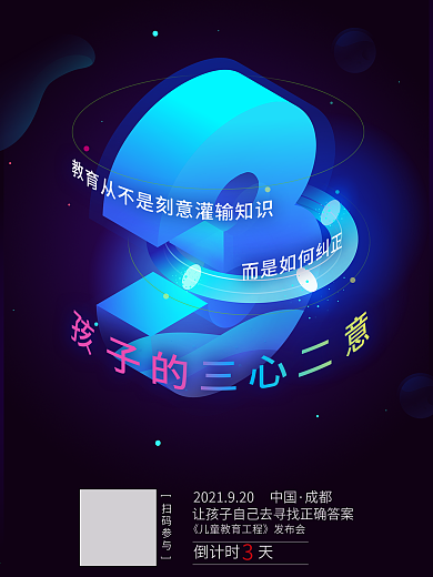活动倒计时海报3天